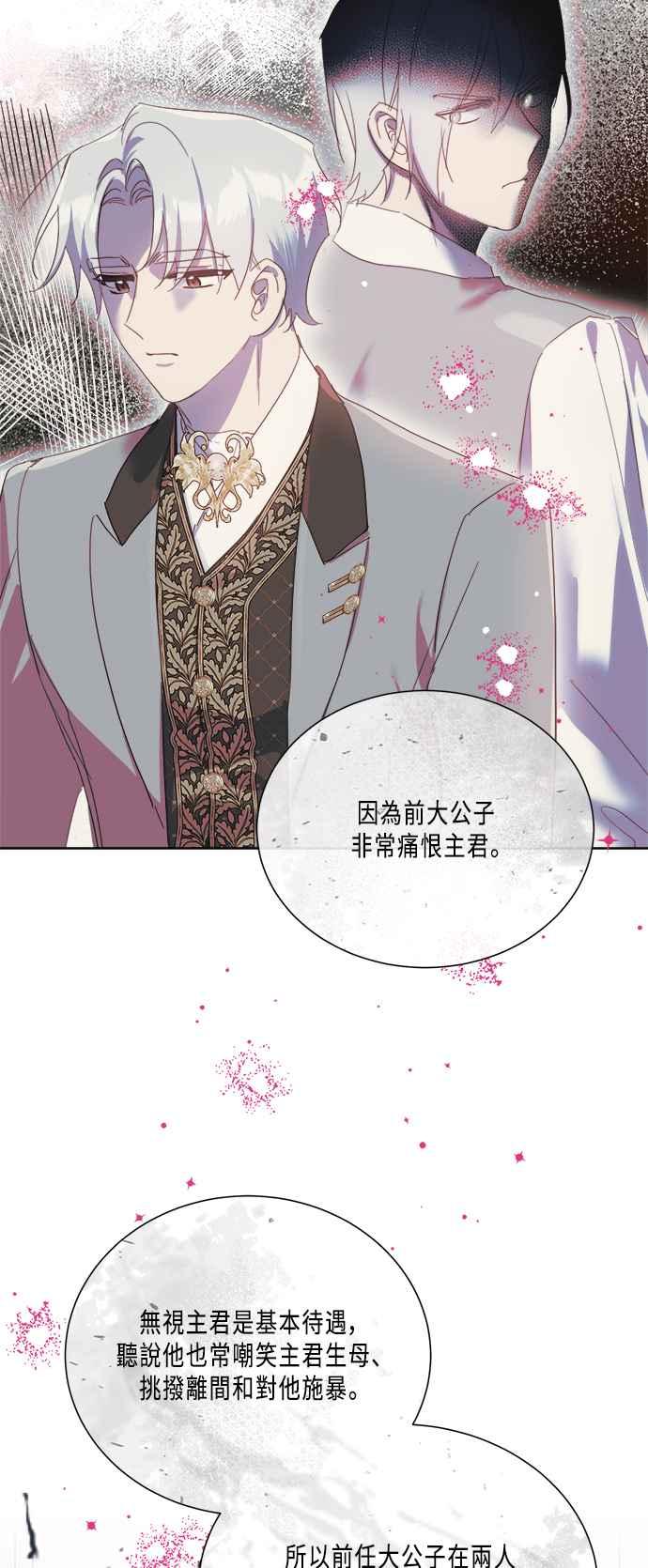 《姐不再善良》第88话 第29页
