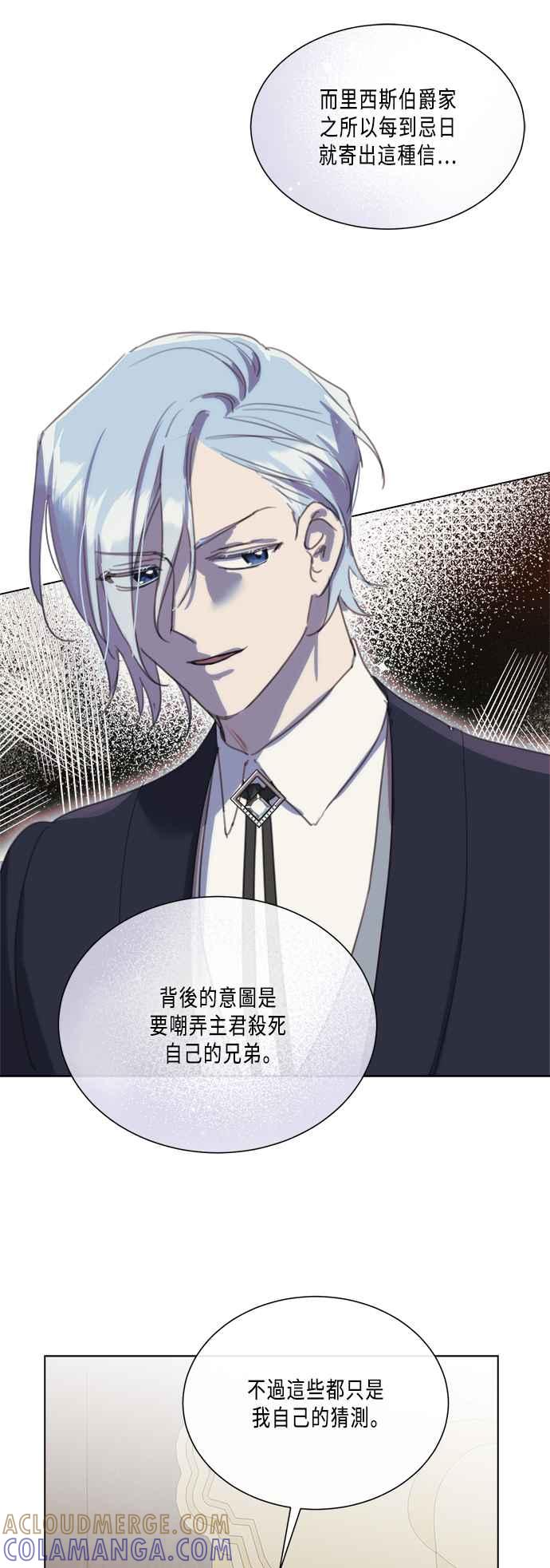 《姐不再善良》第88话 第31页