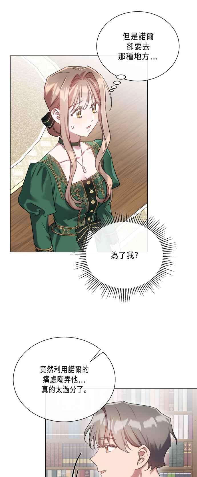 《姐不再善良》第88话 第26页