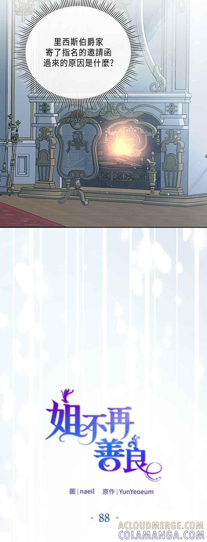 《姐不再善良》第88话 第22页
