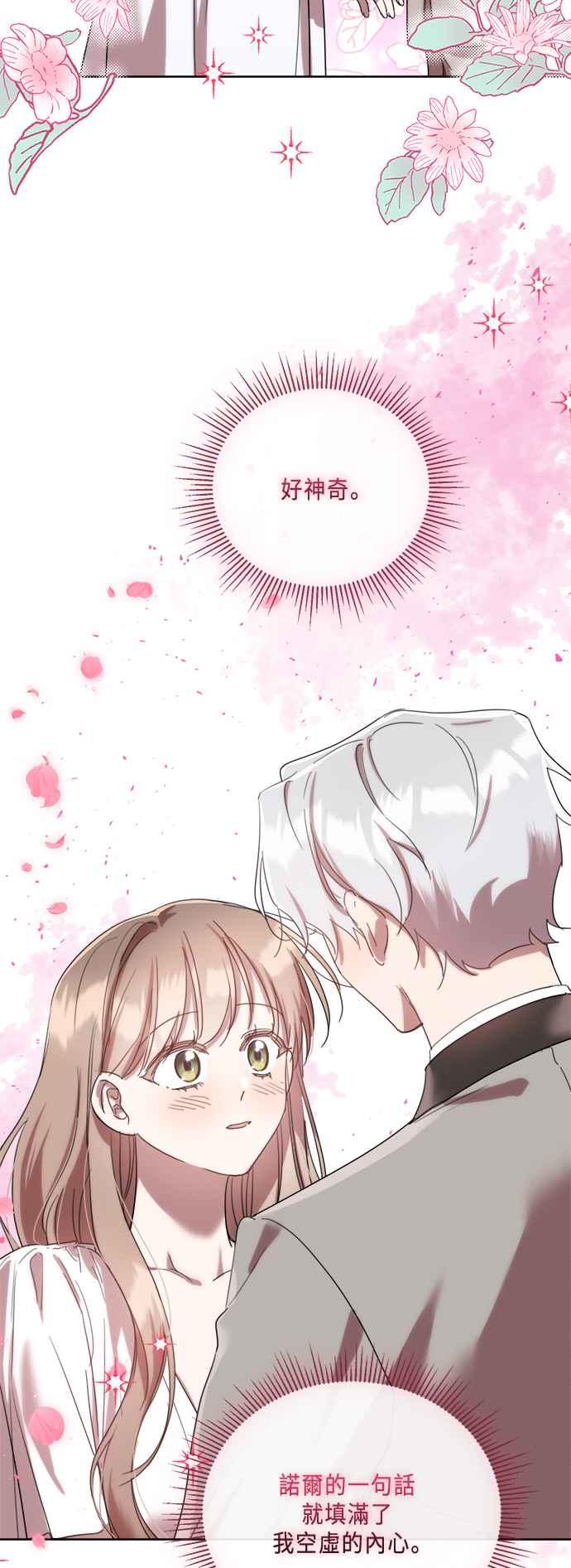 《姐不再善良》第88话 第3页