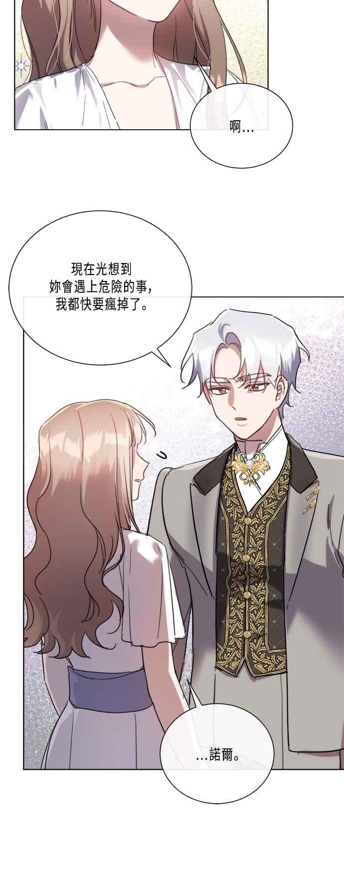《姐不再善良》第88话 第15页