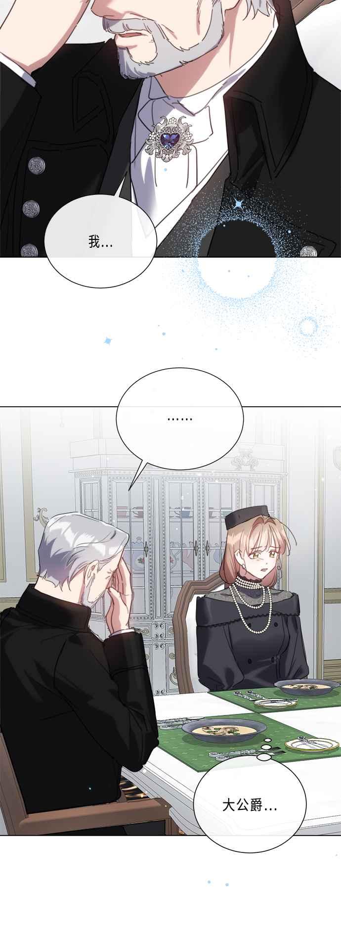 《姐不再善良》第89话 第33页