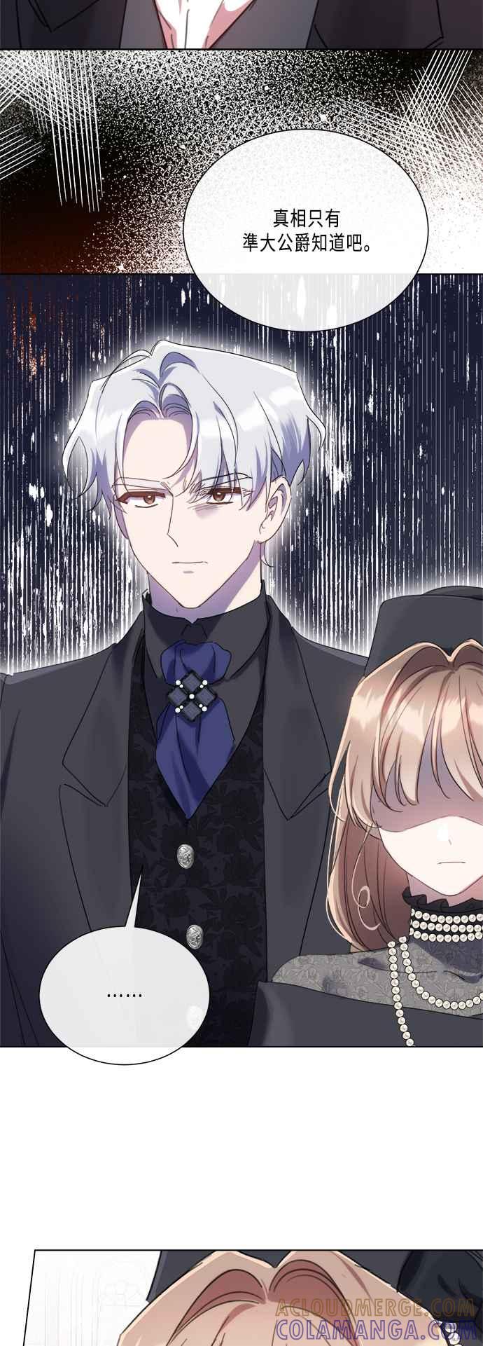 《姐不再善良》第89话 第43页