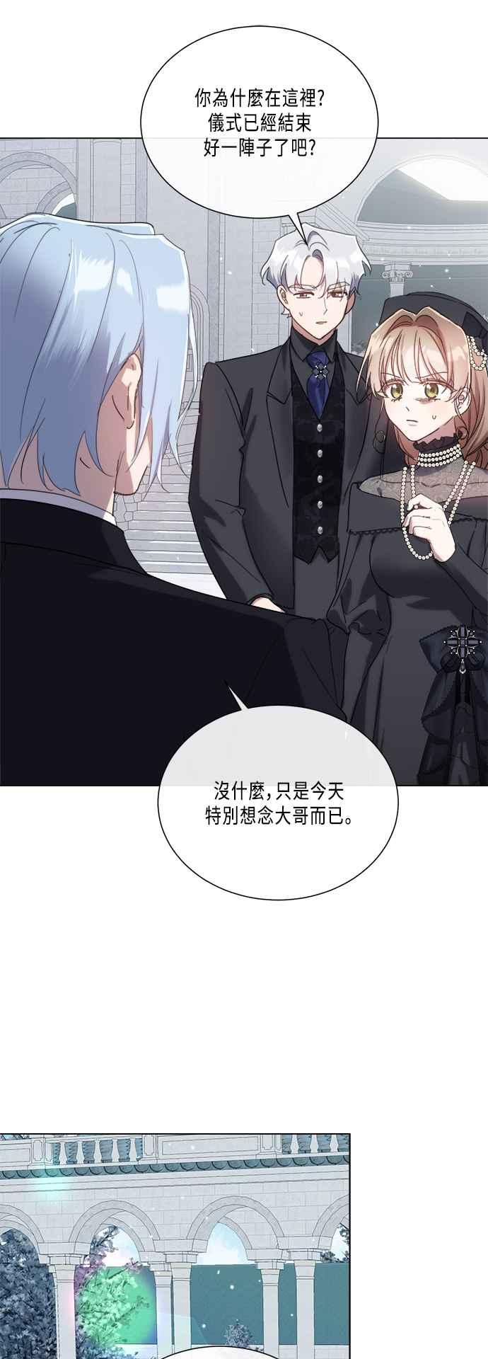 《姐不再善良》第89话 第41页