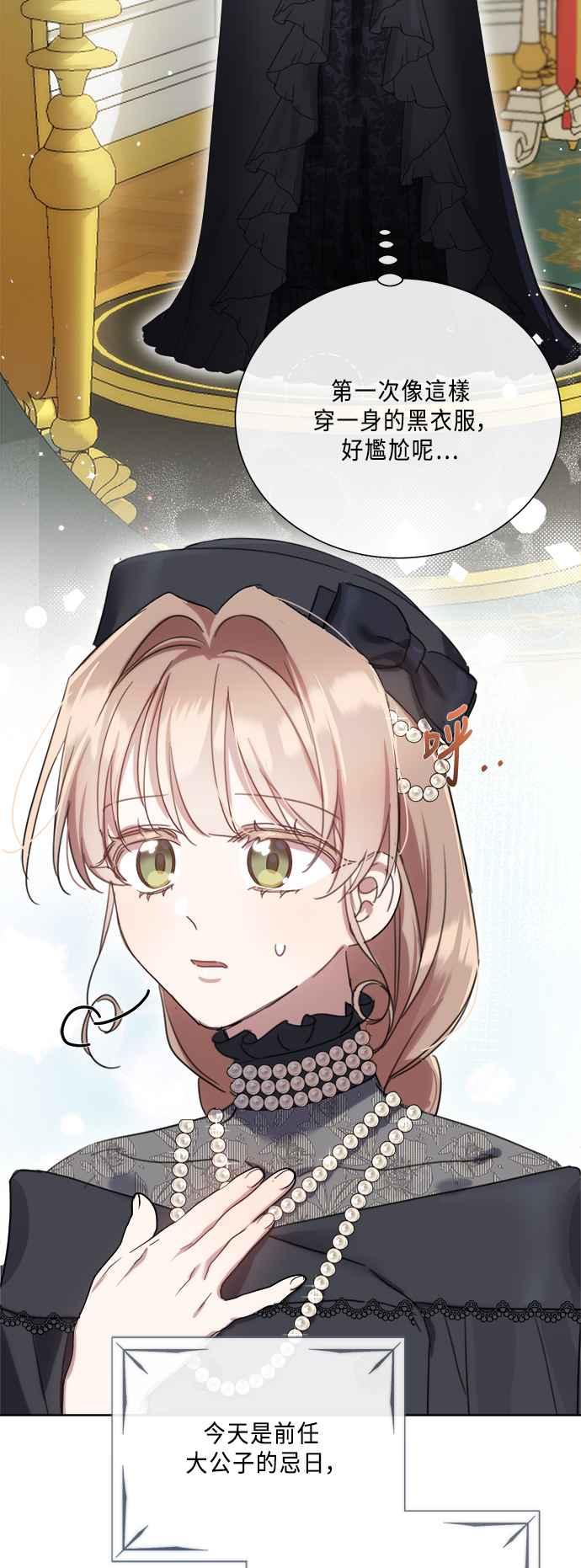 《姐不再善良》第89话 第2页