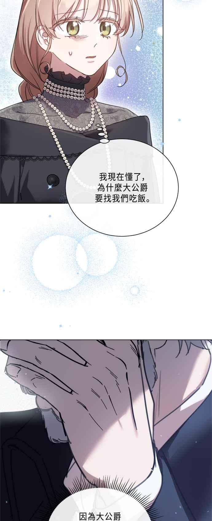 《姐不再善良》第89话 第29页