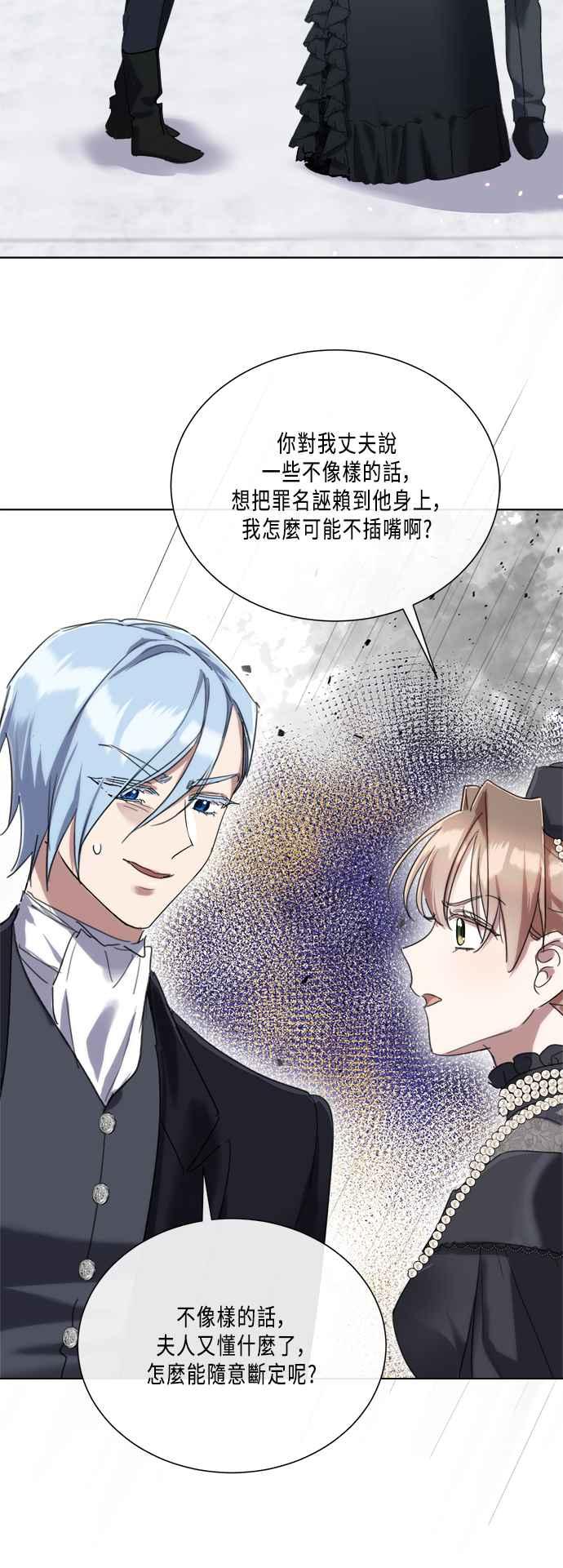 《姐不再善良》第89话 第45页