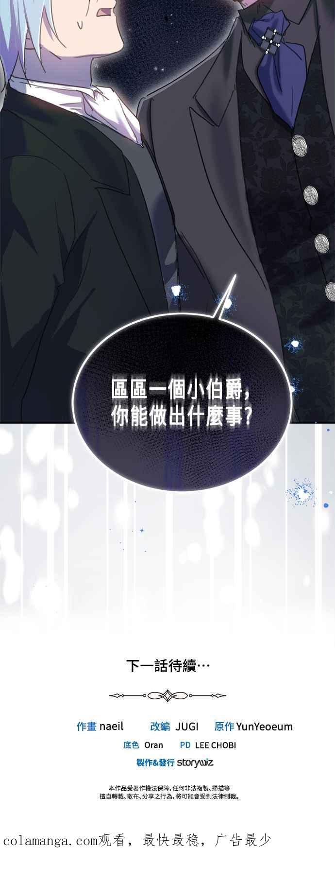 《姐不再善良》第89话 第50页