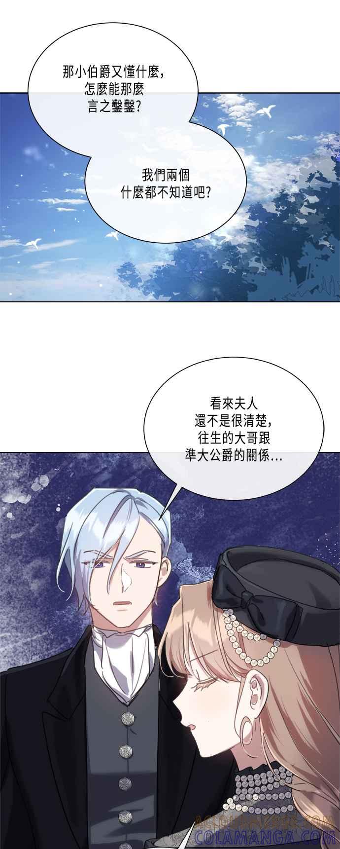 《姐不再善良》第89话 第46页