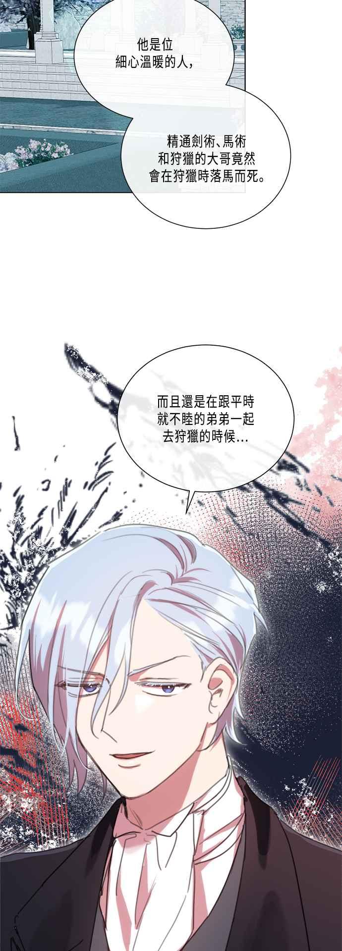 《姐不再善良》第89话 第42页