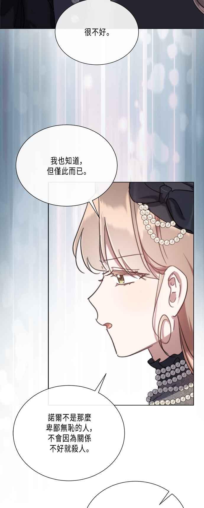 《姐不再善良》第89话 第47页