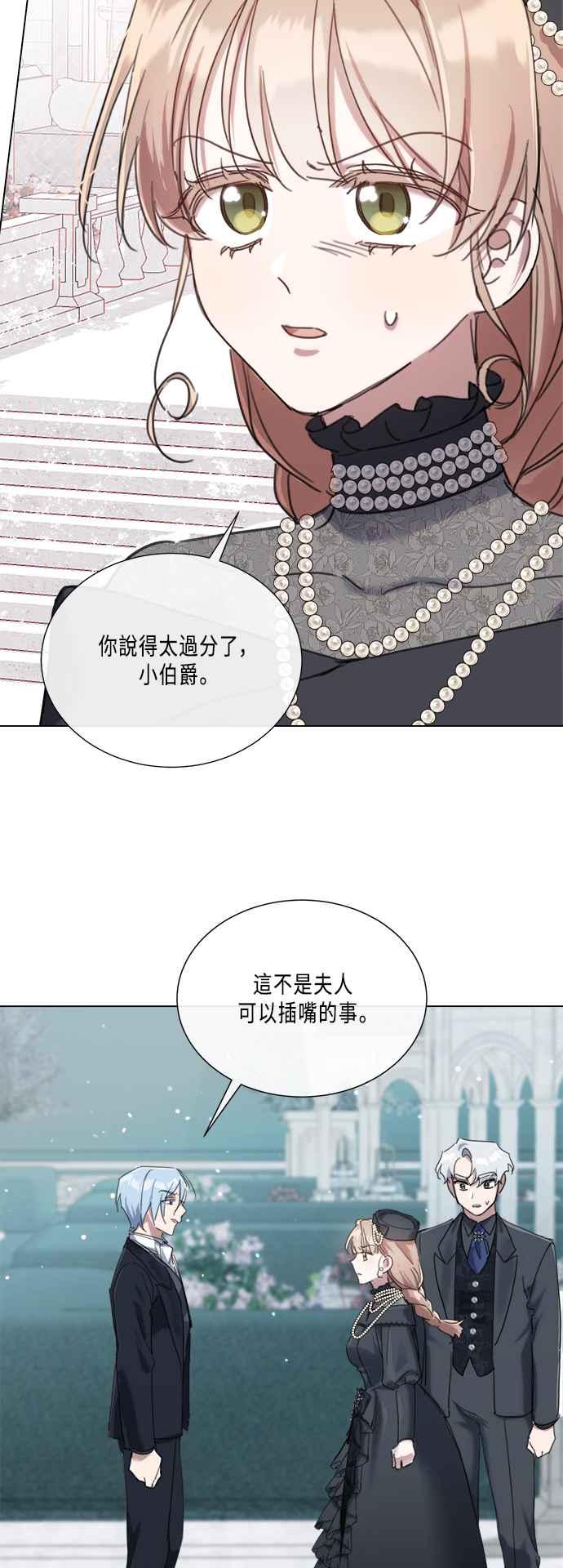 《姐不再善良》第89话 第44页