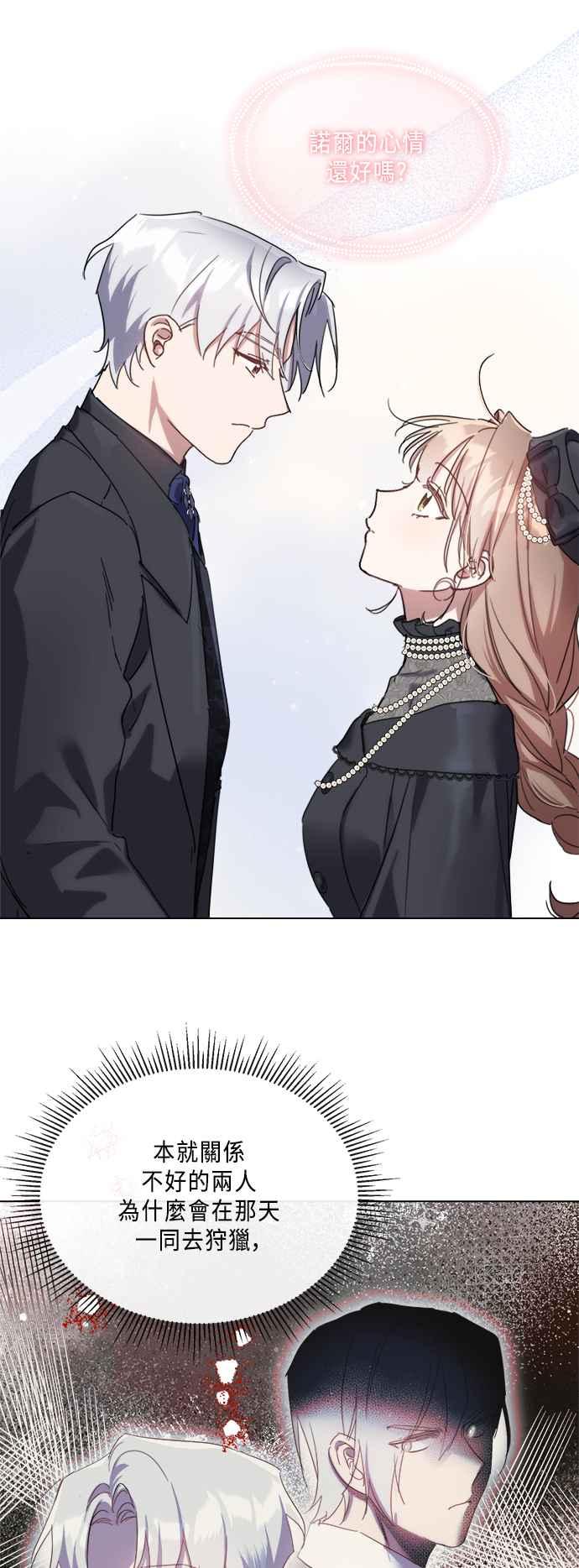 《姐不再善良》第89话 第6页