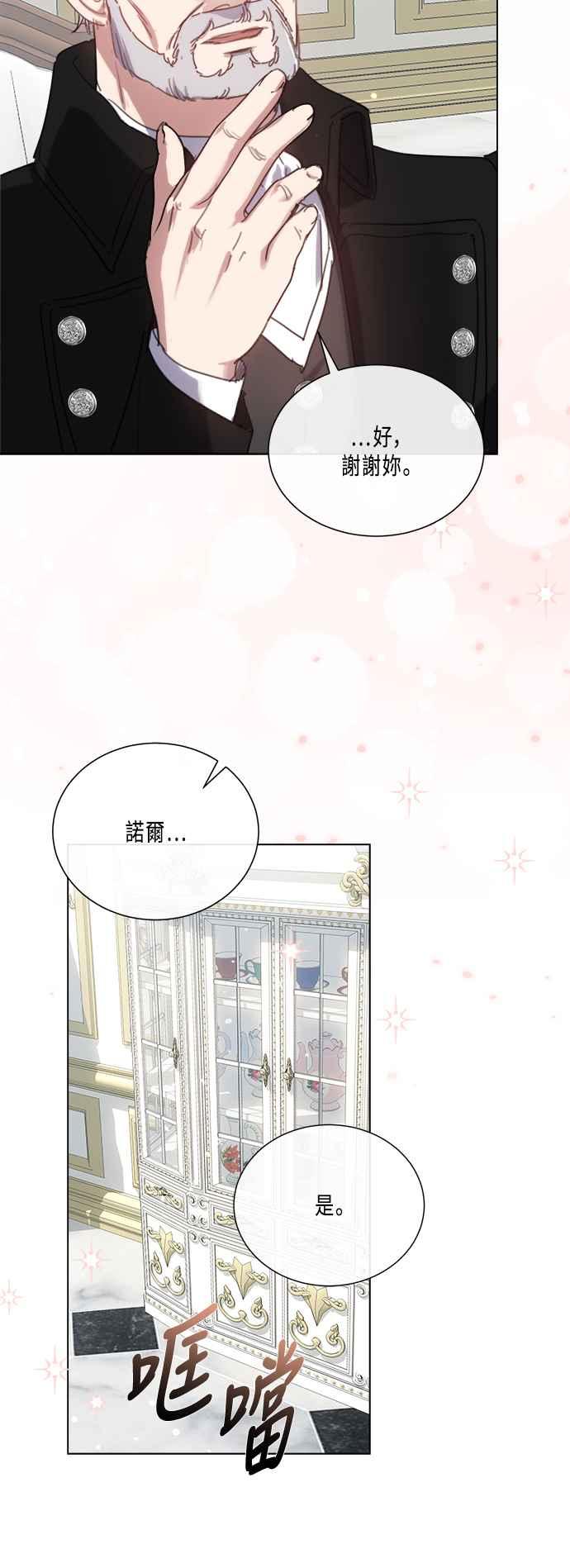 《姐不再善良》第89话 第35页