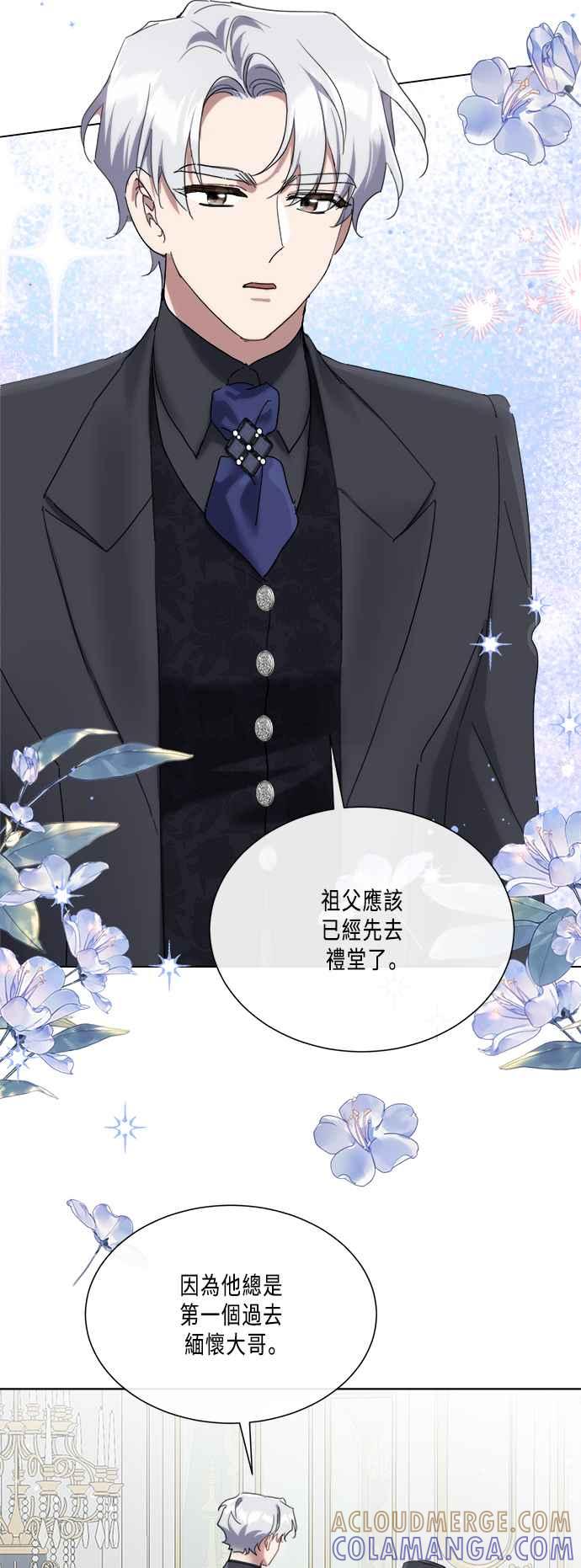 《姐不再善良》第89话 第4页