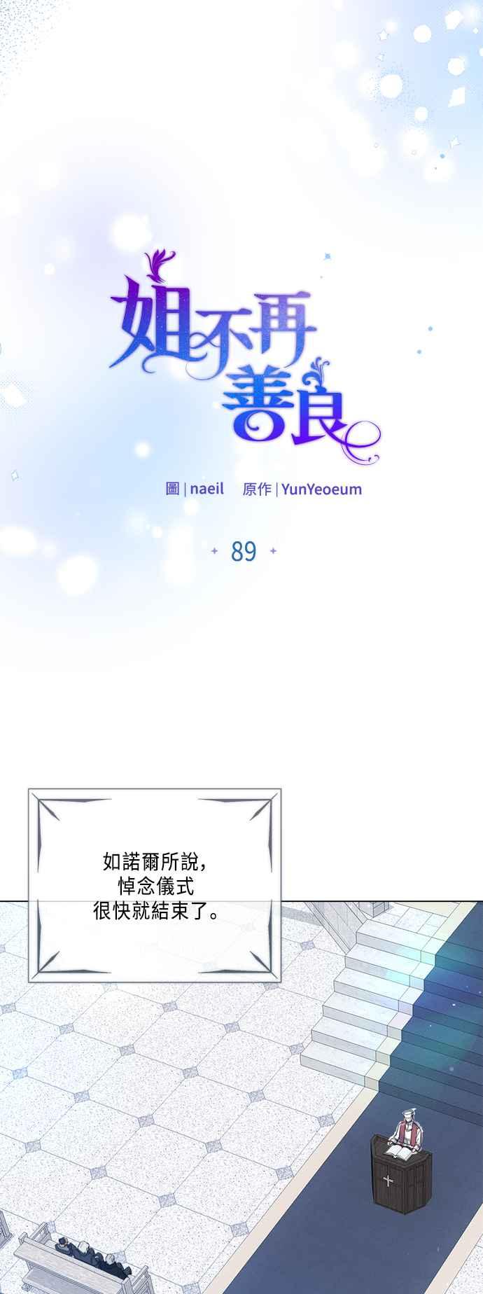 《姐不再善良》第89话 第18页
