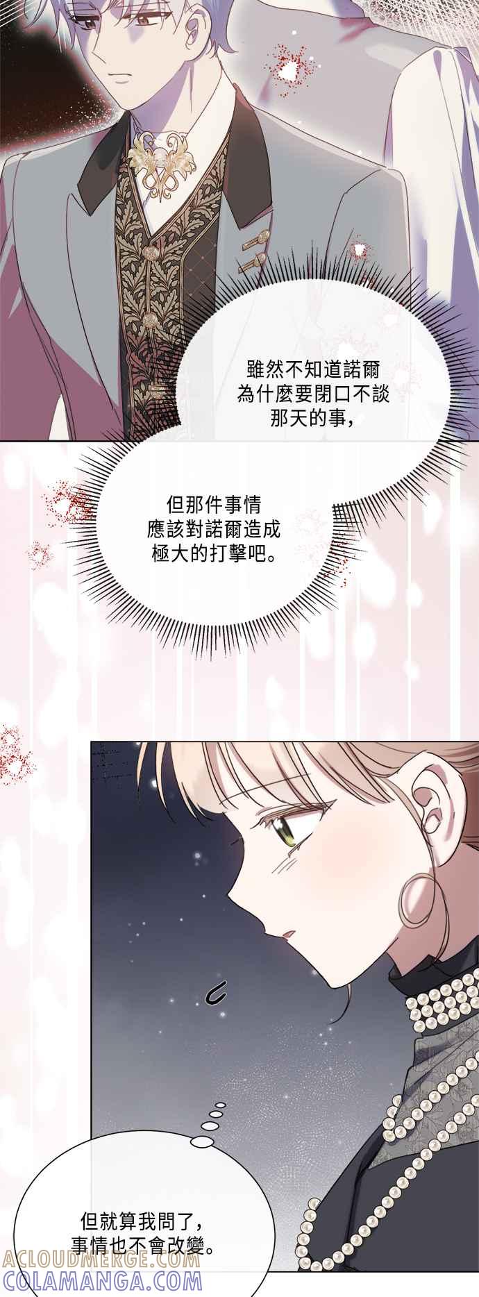 《姐不再善良》第89话 第7页
