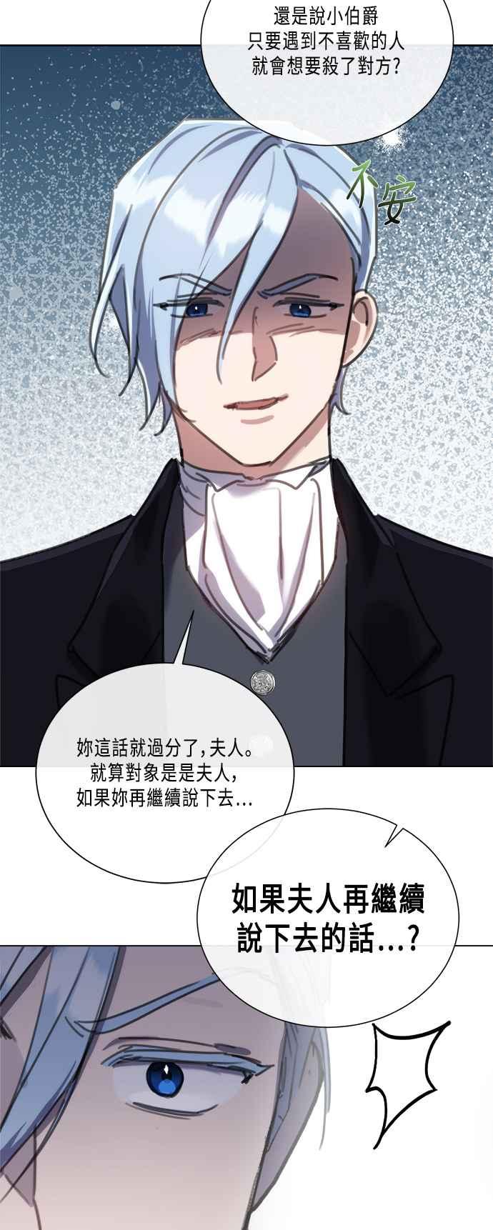 《姐不再善良》第89话 第48页