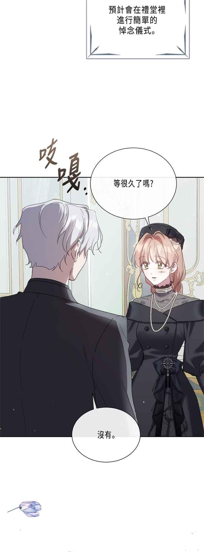 《姐不再善良》第89话 第3页