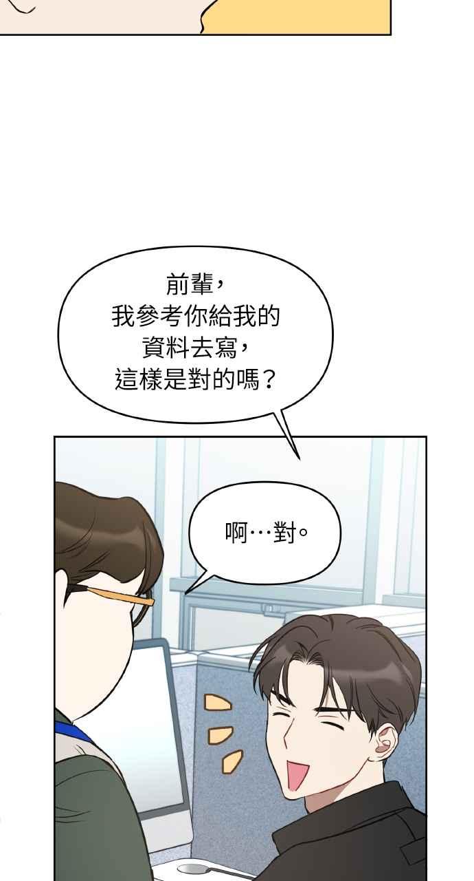 《上司不上司》第9话 第48页
