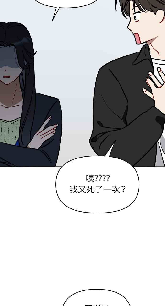 《上司不上司》第9话 第23页