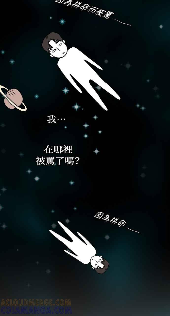 《上司不上司》第9话 第31页
