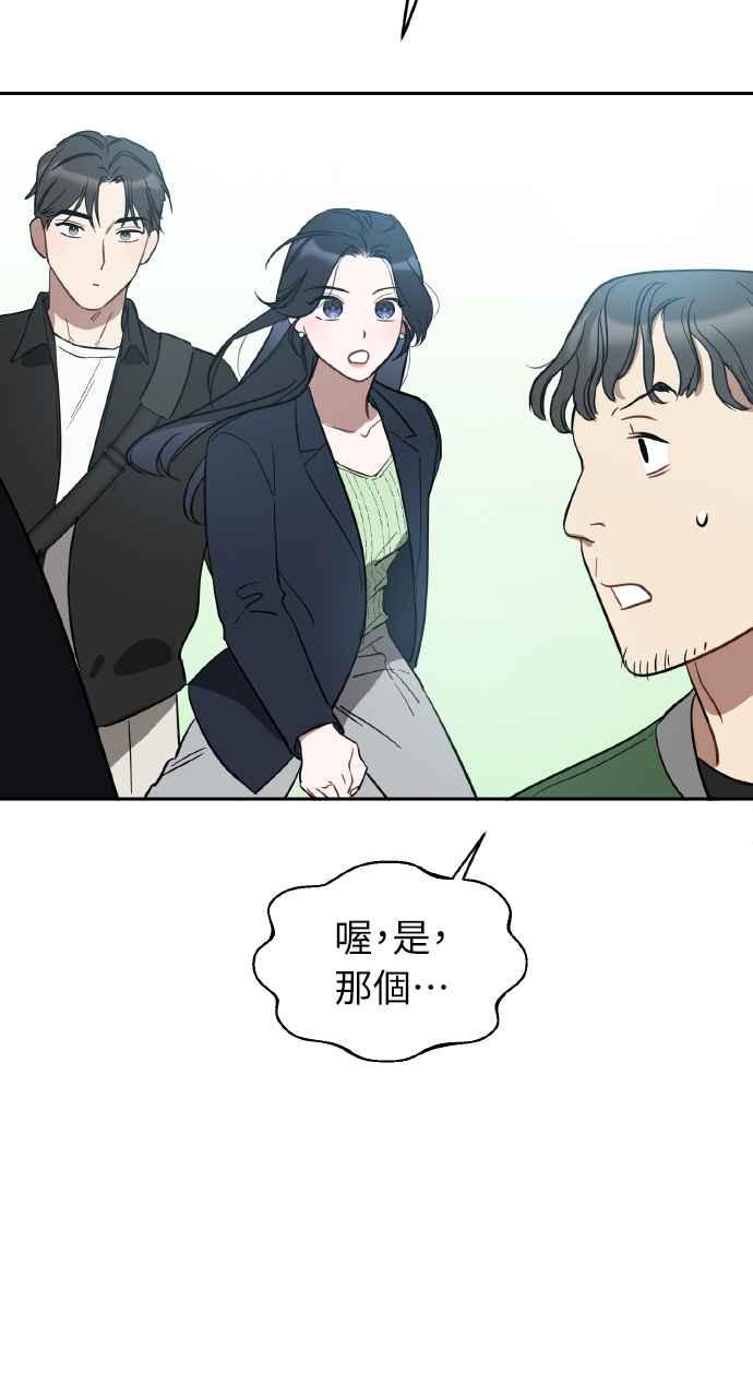 《上司不上司》第9话 第60页