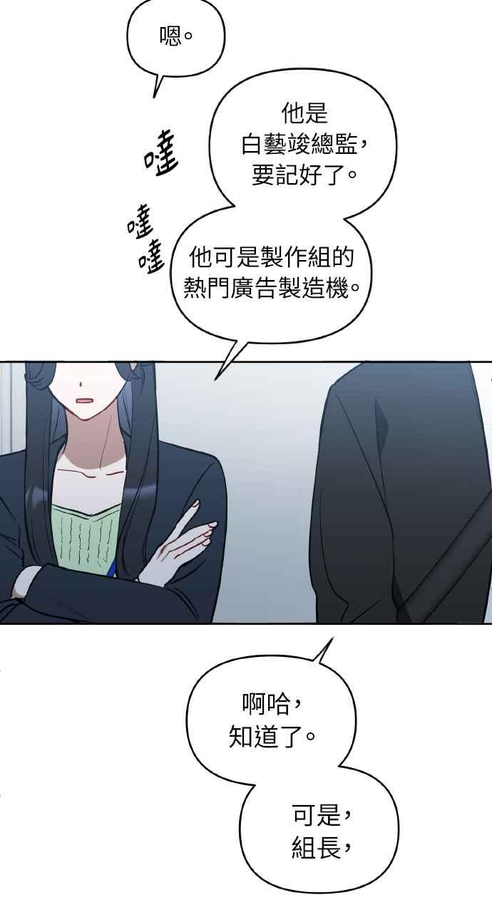 《上司不上司》第9话 第12页