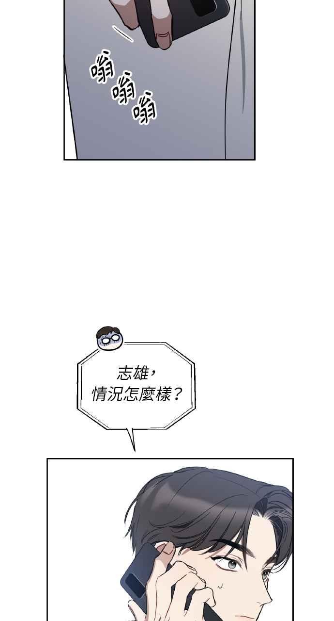 《上司不上司》第9话 第68页