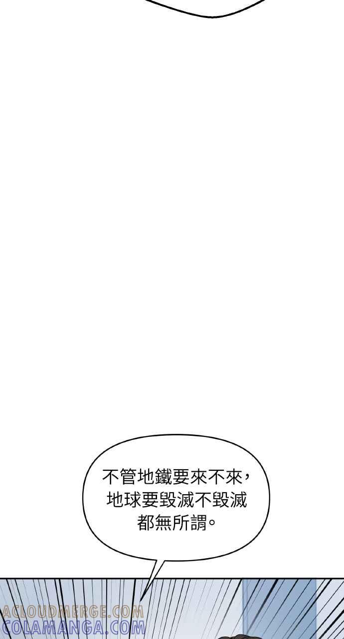 《上司不上司》第9话 第25页