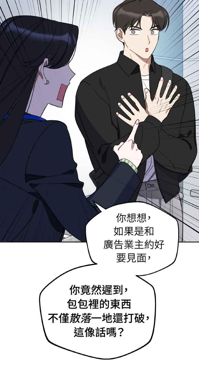 《上司不上司》第9话 第26页