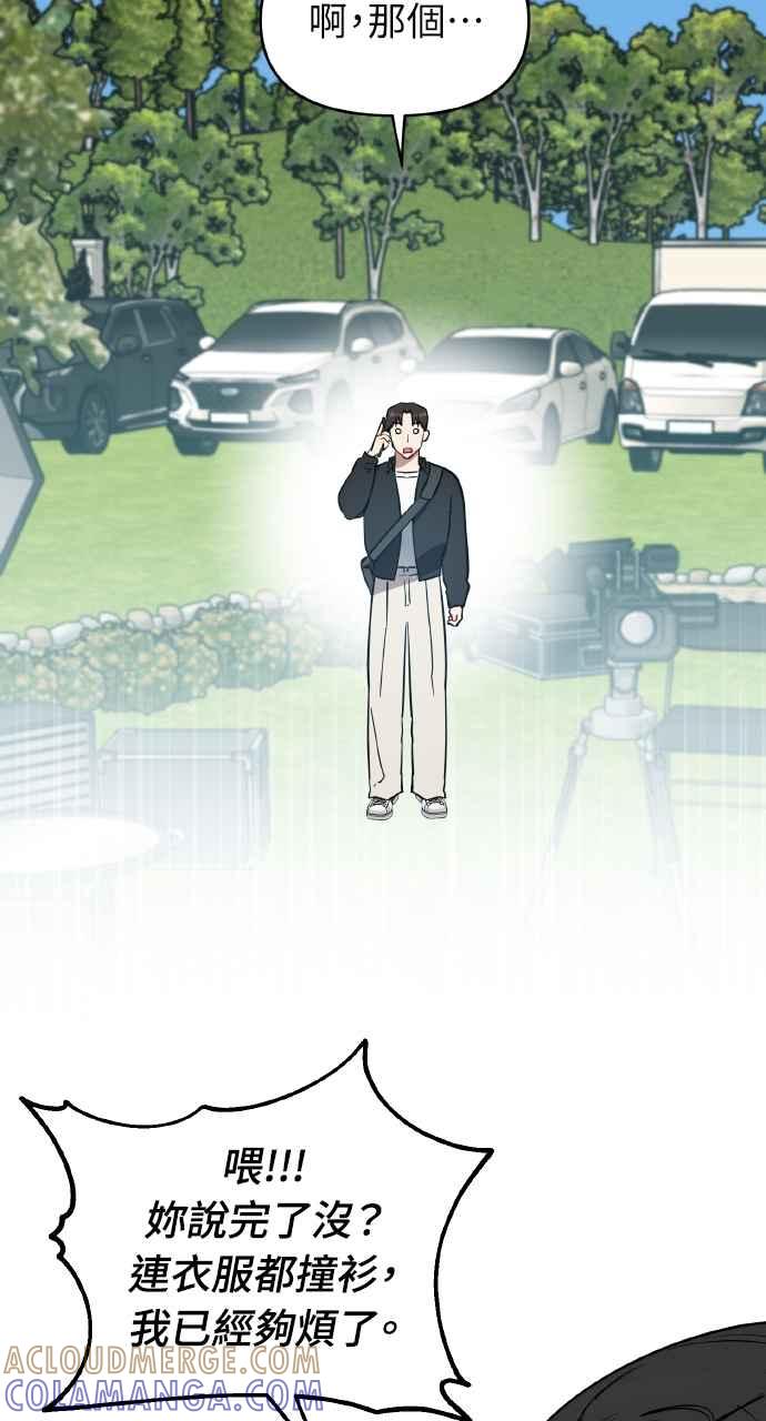 《上司不上司》第9话 第70页