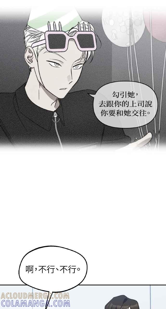 《上司不上司》第9话 第46页