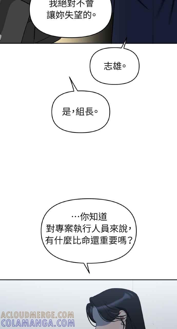 《上司不上司》第9话 第19页