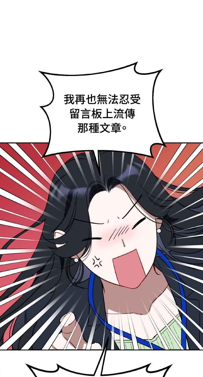 《上司不上司》第9话 第29页
