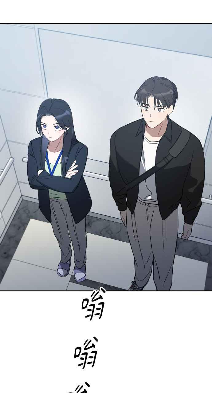 《上司不上司》第9话 第2页