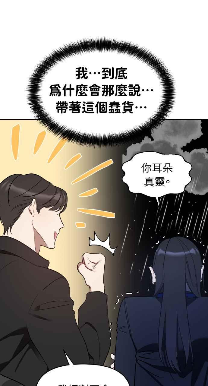 《上司不上司》第9话 第18页