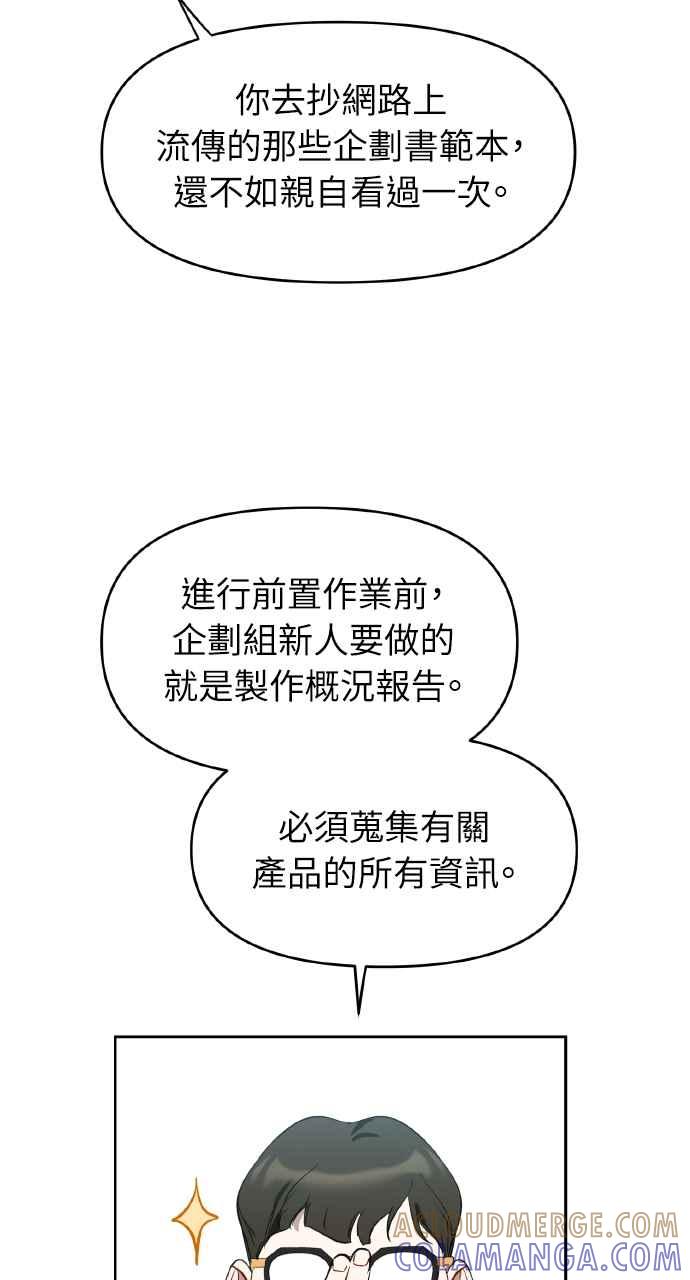 《上司不上司》第9话 第37页