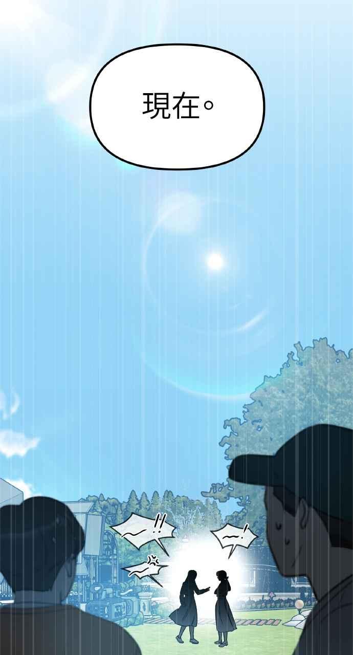 《上司不上司》第9话 第57页