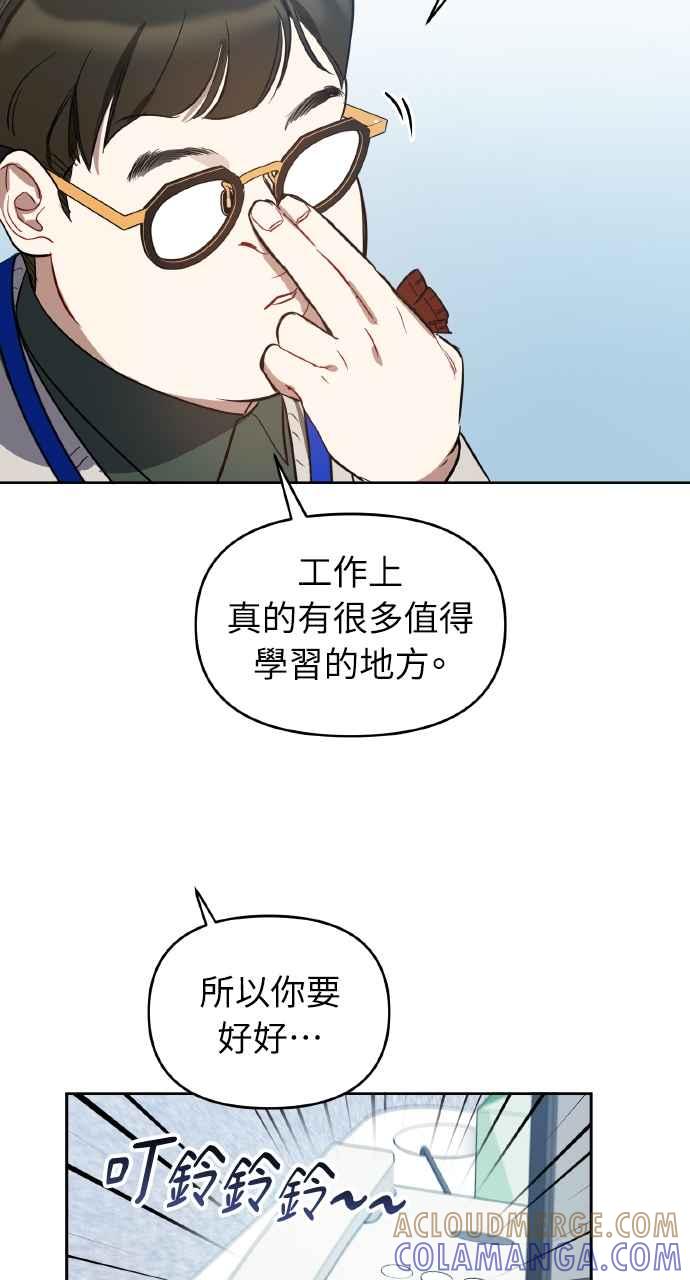 《上司不上司》第9话 第52页