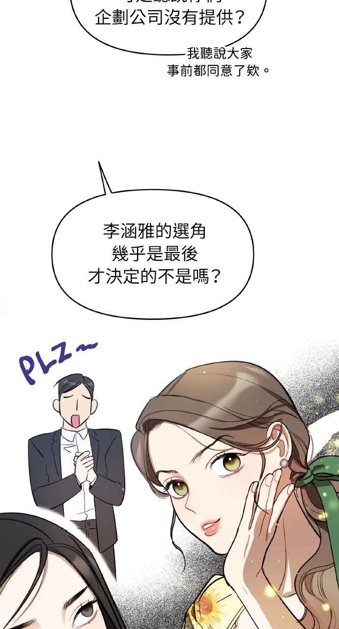 《上司不上司》第9话 第63页