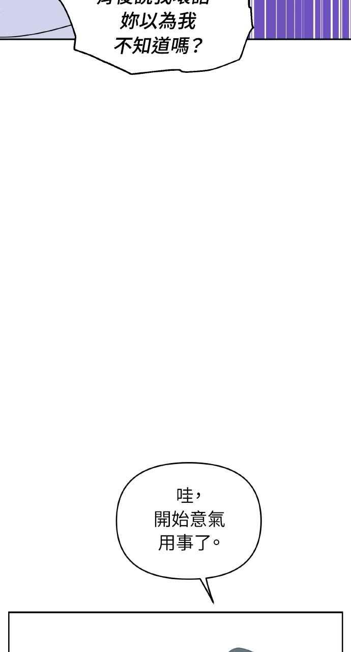 《上司不上司》第9话 第72页