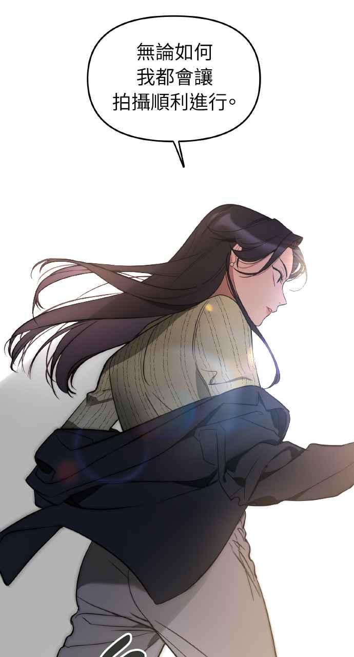 《上司不上司》第9话 第74页