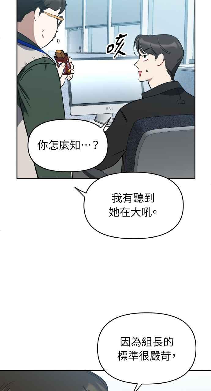 《上司不上司》第9话 第51页