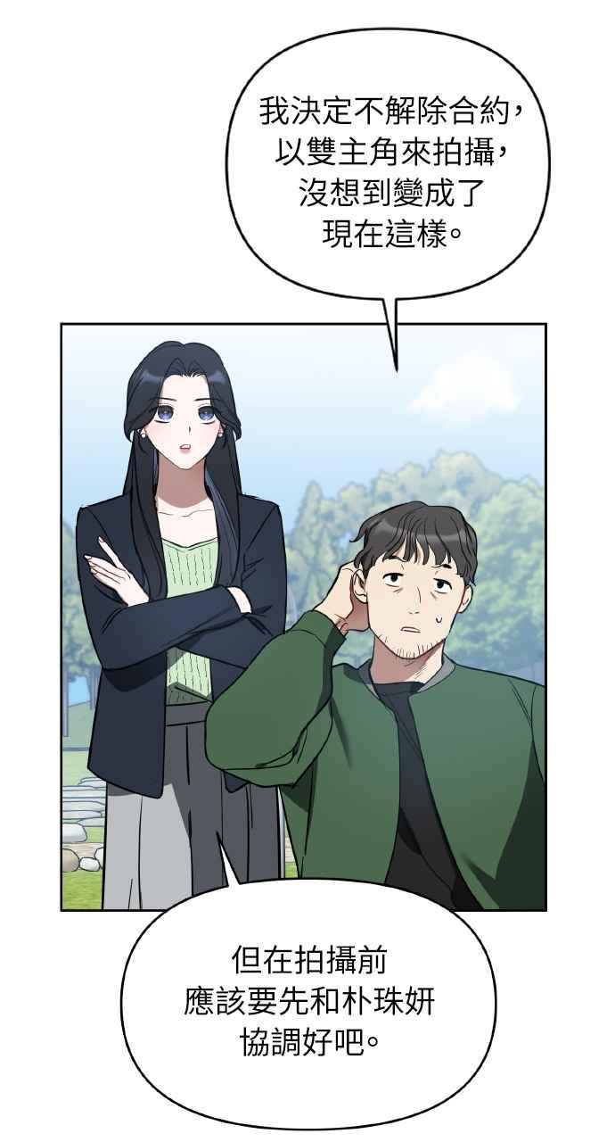 《上司不上司》第9话 第65页