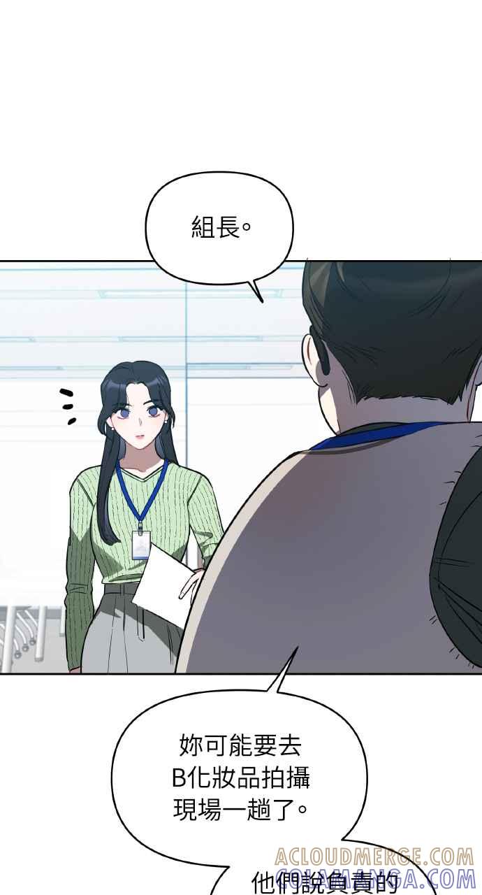 《上司不上司》第9话 第55页