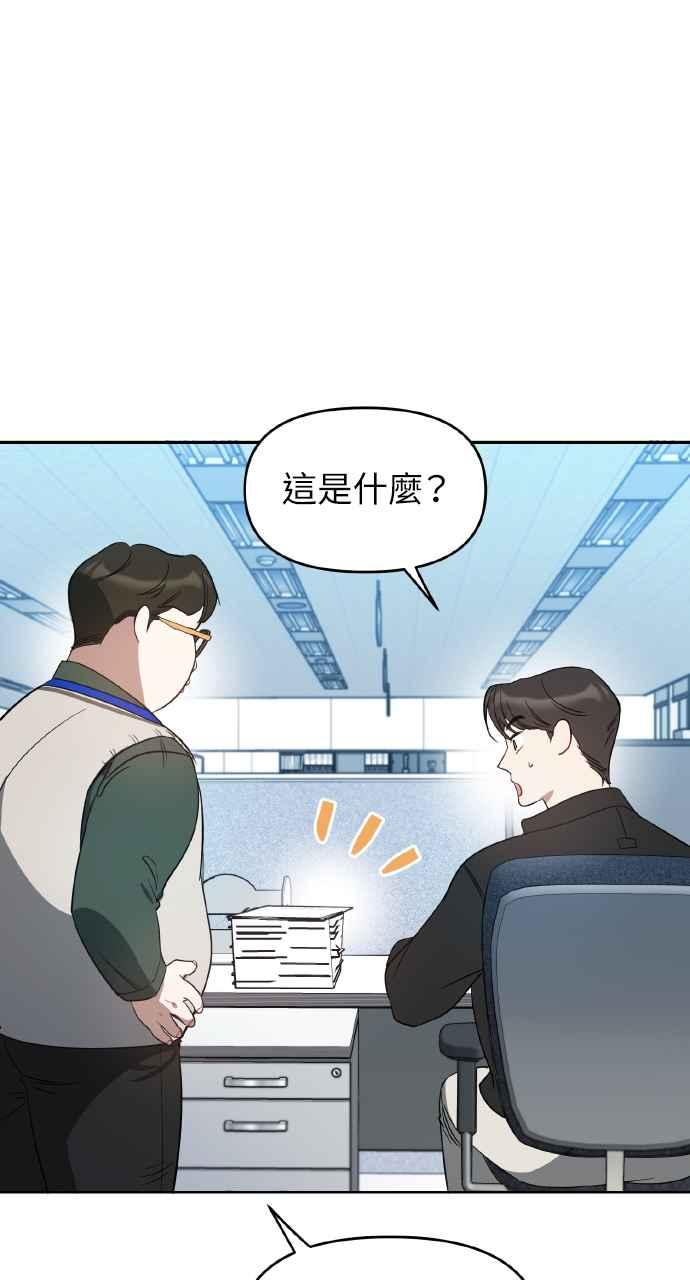 《上司不上司》第9话 第35页