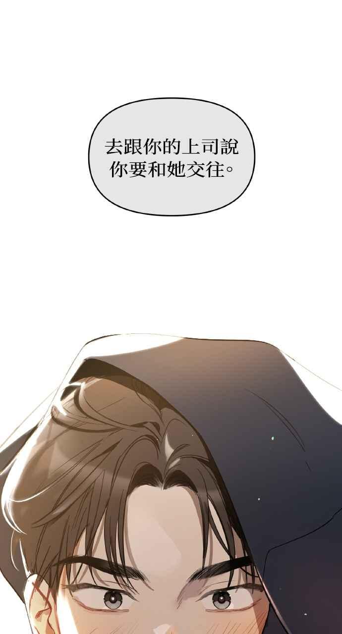 《上司不上司》第9话 第80页