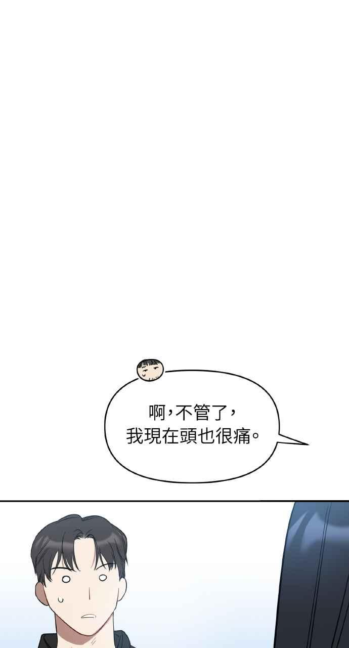 《上司不上司》第9话 第66页